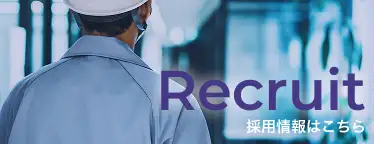 recruit 採用情報はこちら